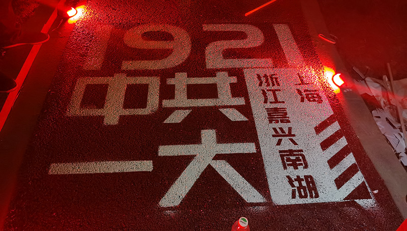 道路劃線